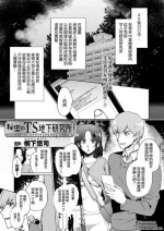 [Kirimoto Yuuji] Himitsu no TS Chika Kenkyuujo (COMIC Unreal 2020-02 Vol. 83) [Chinese] [熊崎玉子汉化组] [Digital]