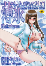 [Umino Yayoi] Hakuhyou Motto Hidoikoto Shite! [Digital]
