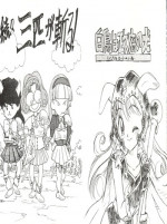 (CR18) [Game Dome Ikebukuro (Kamirenjaku Sanpei)] Zokuzoku Sanbiki ga Kiru! Shiratori wa Seifu no Inu (Magic Knight Rayearth)