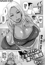 [Ozy] Tonari no Yariman Kuro Gal Hitozuma no Midara na Yuuwaku (COMIC Anthurium 2016-09) [Chinese] [翻好之後發現一切可能都是枉然的感覺真的很像有人朝你肚子重重打一拳氣到發抖漢化組] [Digital]