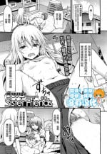 [Rasahan] Sister Friends Kouhen (Girls forM Vol. 13) [Chinese] [沒有漢化]