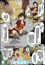 [Souko Souji] Himitsu no Umanari Tokubetsu Lesson | The Secret to Horses, Special Lesson (COMIC Tenma 2013-08) [Chinese] [沒有漢化] [Colorized]