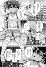 [Hikoma Hiroyuki] Tsungire + Tsungire After