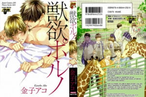 [Kaneko Ako] Juuyoku Porno Ch. 1-2 [English] [NijiNiji Nikubou Scans] [Decensored]