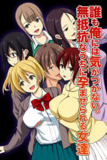 [NCP] Dare mo Ore ni wa Kigatsukanai. Muteikou na Uchi ni Haramaserareru Onna-tachi