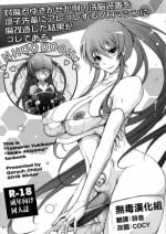 (C91) [Garyuh-Chitai (TANA)] Taimanin Yukikaze ga Rei no Sennou Souchi o Rinko Senpai ni Arekore Suru VR Machine ni Makaizou Shita Kekka ga Kore de Aru. (Taimanin Yukikaze) [Chinese] [无毒汉化组]