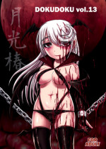 (C91) [Uzigaya (Uziga Waita)] Dokudoku Vol. 13 Gakkou Tsubaki