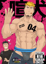 [anything (naop)] Kenken 04 [Chinese] [黑夜汉化组] [Digital]