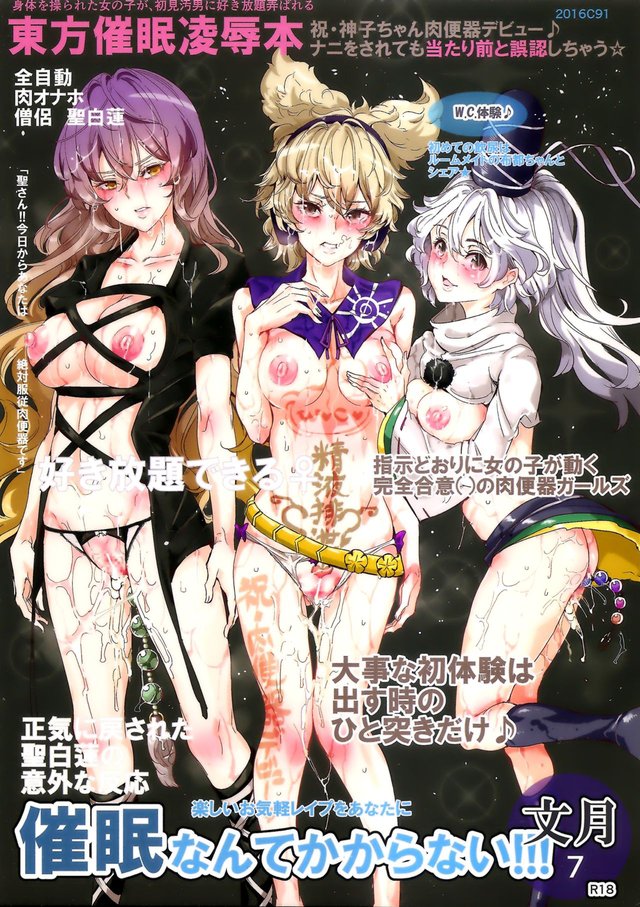 (C91) [Nyuu Koubou (Nyuu)] Saimin nante Kakaranai!!! Fumizuki (Touhou Project)