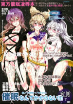 (C91) [Nyuu Koubou (Nyuu)] Saimin nante Kakaranai!!! Fumizuki (Touhou Project) [English]