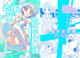 [Rokumonsen (Tamahagane)] Roshutsu Shoujo Itan 2.6 Hen [Digital]