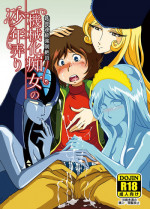 [Okashi Tai (Kin no Tamamushi)] Kikaika Chijou no Shounen Ijiri (Galaxy Express 999) [Digital]