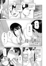 [Takasugi Kou] Futari Kurashi ~Kyuujitsu Hen~ (Ureta Karada no Hatsujouki) [Chinese] [死神个人汉化]