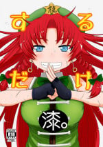 [Fugudoku (Katou Fuguo)] SURUDAKE Shichi. (Touhou Project) [Digital]