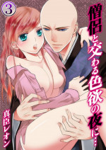 [Maomi Leon, uroco] Souryo to Majiwaru Shikiyoku no Yoru ni... 3