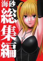 [Crimson Comics (Carmine)] Misa Soushuuhen (Death Note) [English] [Kizlan]