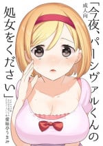 [Aimaitei (Aimaitei Umami)] Konya, Percival-kun no Shojo o Kudasai (Granblue Fantasy) [English] [N04H] [Digital]
