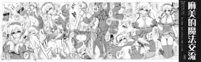 (COMIC1☆5) [BLACK DOG (Kuroinu Juu)] mami no Magical Communication | 麻美的魔法交流 (Puella Magi Madoka Magica) [Chinese] [网上打飞机个人汉化]