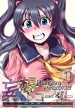 [Hicoromo Kyouichi] Phantasm Recorder