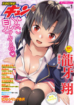 YOUNG Kyun! Vol. 1 [Digital]
