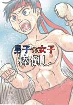 [Mayonaka no Funkotsudou(Mayofun)] Boys VS Girls Pole Toppling [Digital]