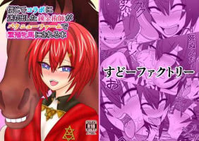[Sudou Factory (Sudou)] Shinjite Collab ni Okuridashita Renkinjutsushi ga Bakunyuu Farm de Hanshoku Hinba ni Sareru Hon (Nijisanji) [Digital]