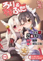 [Achromic (Musouduki)] Loli & Futa Vol. 6 (Fate/kaleid liner Prisma Illya) [Chinese] [兴趣使然汉化团] [Digital]
