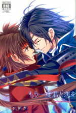 (SUPER22) [Waradoko (Warabi Ginta)] Mouichido Kimi to Koi o (Sengoku Basara)