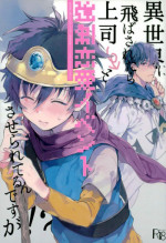 (C91) [JIEITAI (Ketsudrum)] Isekai ni Tobasaretara Joushi to Kyousei Renai Event Saserare Terun desu ga!? (Kekkai Sensen)