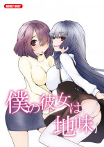 (C79) [Tiramisu (Kari)] Boku no Kanojo wa Jimi [Chinese] [黑条汉化]