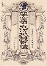 [Dai Roku Seitetsu (Rokuji)] Kakuu Daigoji Eirei Kitan (Fate/Zero) [Chinese]