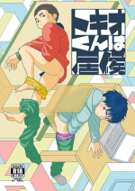 [Shounen Zoom (Shigeru)] Tokio-kun wa Isourou [Digital]