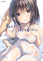 [P:P (Oryou)] Watashi wa Onii-chan to Tsukiaitai. [Chinese] [無邪気漢化組] [Digital]