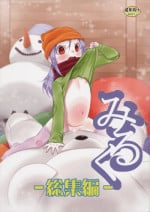 (C90) [P.A. Project (Teruki Kuma)] Milk -Soushuuhen-