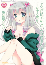 (COMIC1☆11) [RINRIN (RINRIN)] Konnani Hazukashii Koto o Suru Imouto o Ore wa Shiranai (Eromanga Sensei) [Chinese] [oo君個人漢化]