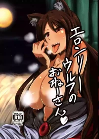 [Rinji Party (Kamiya)] ELonely Wolf no Onee-san (Touhou Project) [Digital]
