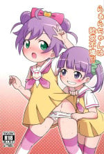 (Prism Jump 11) [Tori no Ya (Mashikodori)] Laala-chan wa Yokkyuu Fuman!? (PriPara)