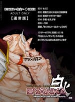 [Hariko no Tora (Midoh Torako)] BYAKKA (One Piece) [Digital]