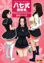 (C84) [KAITEN SOMMELIER (13.)] 30 Kaiten Yatsume to, Nanao no Hachi-Nana Shiki Choukyouiku. [English] [mysterymeat3]