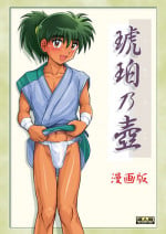 [Takenoko Gohan, Buaifamu (Takenokoya)] Kohaku no Tsubo Manga-ban (Inuyasha) [Digital]