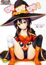 (COMIC1☆11) [Kemokomoya (Komori Kei)] Piss Piss Piss! (Kono Subarashii Sekai ni Syukufuku o!) [Chinese] [清純突破漢化組]