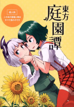 (C91) [Sorabatake (D@i)] Touhou Teien Tan (Touhou Project) [Chinese] [瑞树汉化组]