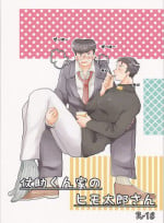 (Golden Blood 19) [Snackgashi (Rikuna)] Josuke-kun-ka no himo Tarou-san (Jojo's Bizarre Adventure)