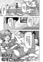[Ayato Ayari] Kagoiri Musuko (Otokonoko HEAVEN Vol. 33) [Chinese] [瑞树汉化组] [Digital]