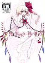 (C77) [Kochou no Yume, Yume no Kyoukai (Utakata, Suzuneko.)] Igyou no Tsubasa Musume (Touhou Project)