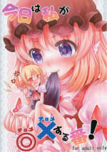 (C80) [16M]"Today I will ◎ × to do!" (Tohou Project) [Japanese]