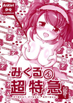 (SC34) [Anklet Girl (Tousei Aoume)] Mikurun Chou Tokkyuu (The Melancholy of Haruhi Suzumiya)