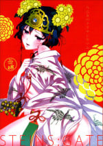 (Torilozi 5) [Ikujinashi no Fetishist] Yaotome no Chrysanthemum (Steins;Gate)