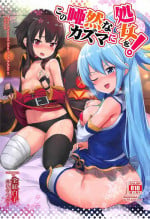 [AOKIHOSHI (Akaiguppy)] Kono Azen na Kazuma ni Shojo o! (Kono Subarashii Sekai ni Syukufuku o!)