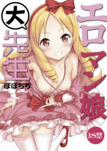 [Popochichi (Yahiro Pochi)] Eromanko Daisensei (Eromanga Sensei) [Digital]